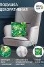 Декоративная бежевая подушка из рогожи для домашней и садовой мебели с рисунком из разноцветных листьев папортника - фото 1