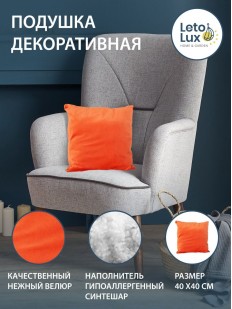 Оранжевая декоративная подушка из велюра для дивана