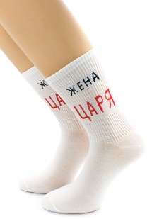 Оригинальные женские высокие носки с надписью ЖЕНА ЦАРЯ