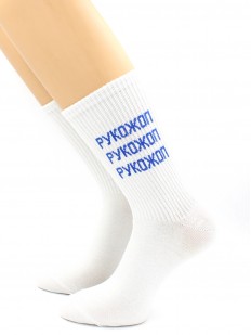 Оригинальные хлопковые носки унисекс в подарок с надписью РУКОЖОП