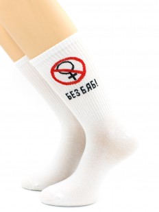 Провокационные высокие мужские носки с надписью БЕЗ БАБ
