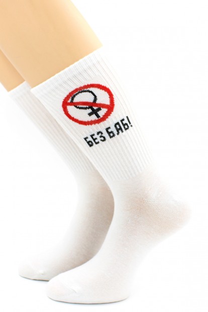 Мужские носки с надписью БЕЗ БАБ - Hobby Line 80159-21-05 - фото 1