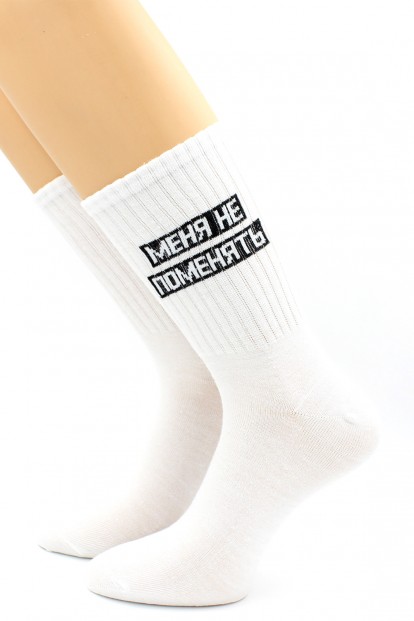 Модные носки унисекс с надписью МЕНЯ НЕ ПОМЕНЯТЬ Hobby Line 80159-36 - фото 1